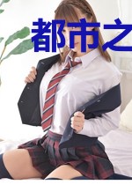 都市之透视医圣