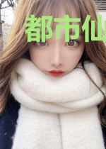 都市仙王崛起