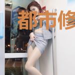 都市修仙李宇周紫