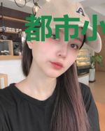 都市小医仙