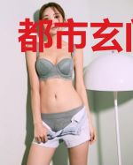 都市玄门神医