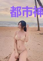 都市神级医神牧原