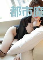 都市魔君凌天
