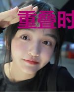 重叠时空的拯救者