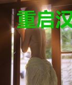 重启汉末,弼马温申请逐鹿