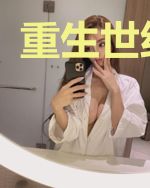 重生世纪之交