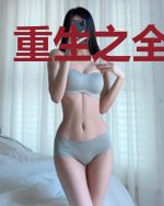 重生之全能辣媳