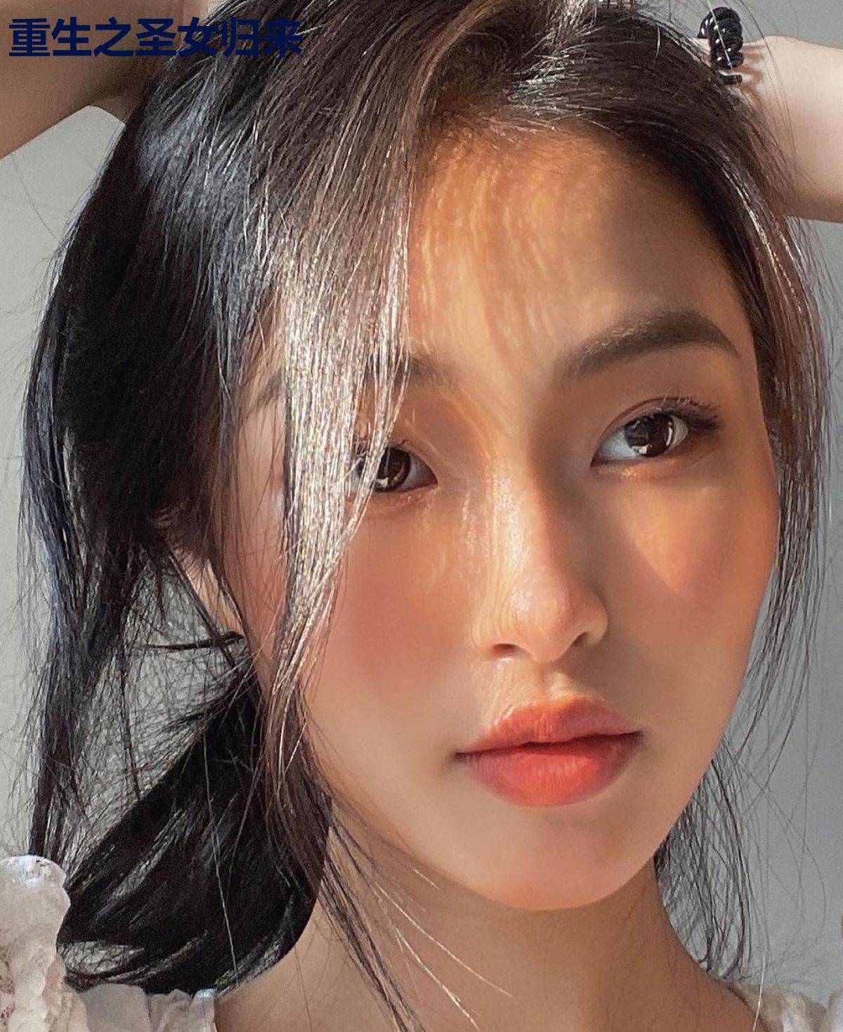 重生之圣女归来