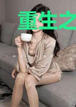 重生之圣手医妃