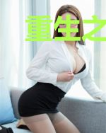 重生之学霸的宠妻