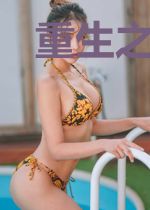 重生之富一代