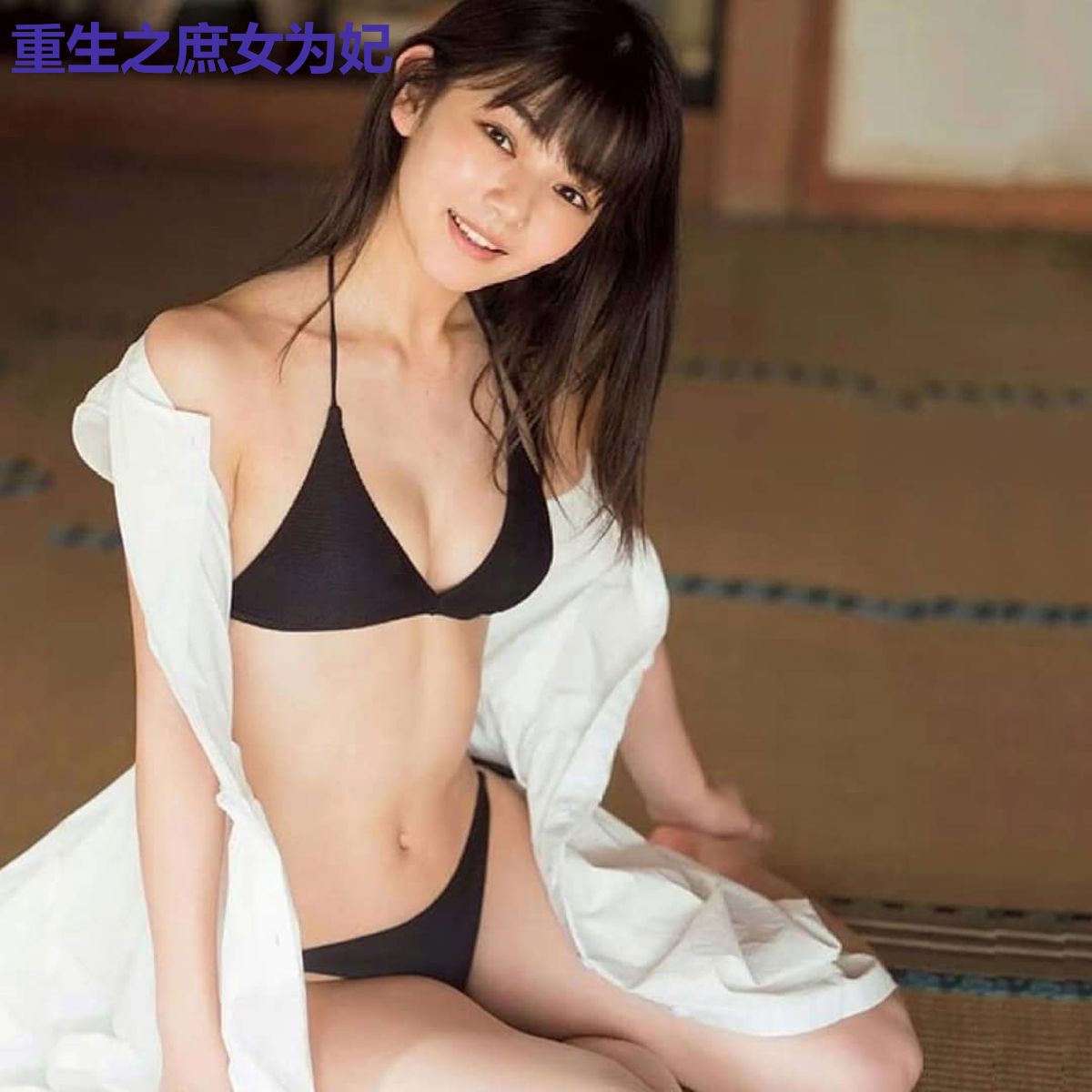 重生之庶女为妃