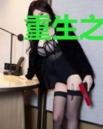 重生之庶女锋芒百里秋水轩辕晟睿