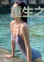 重生之楠拥夏栀