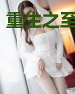 重生之至尊神帝