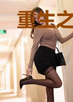 重生之超级富豪