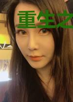 重生之金色婚姻
