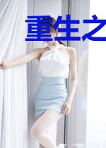 重生之80幸福生活