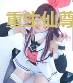 重生仙尊在都市
