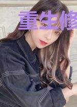 重生修仙李道宗