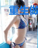 重生做军医
