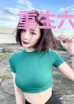 重生六零小知青,被痞帅糙汉娇宠了