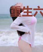 重生六零年代,萌娃有空间