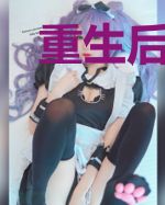重生后我成了宠妃