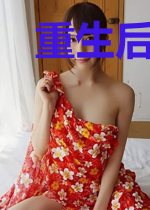 重生后我成了影帝的前女友
