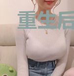 重生后，偏执大佬他又在装乖了