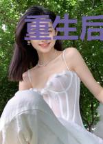 重生后BOSS每天都在打脸