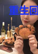 重生回到年少