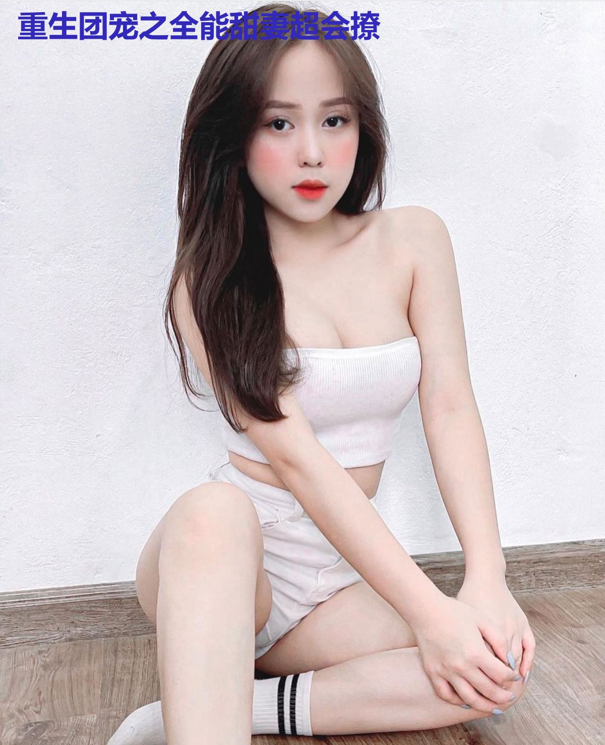 重生团宠之全能甜妻超会撩
