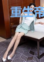 重生帝后制造系统