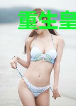 重生皇太子，爱江山也爱美人