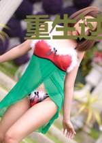 重生过去变成狗