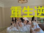 重生逆转人生凌慕安舒灏然