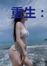 重生:后爸的精彩人生