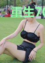 重生70独生女,娇宠哑巴赘婿