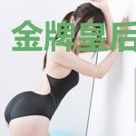 金牌皇后会种田