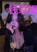 钱掌握的世界
