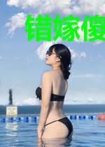 错嫁傻王:空间医妃美爆了