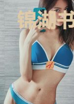 锦湖书院轶事录