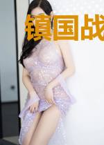 镇国战神奶爸杨凡梁曦月
