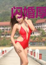 闪婚厚爱:墨少宠妻成瘾