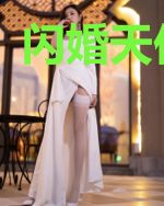 闪婚天价老公