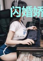 闪婚娇妻不好惹顾泽琛