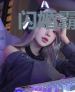 闪婚霸总超给力顾霆渊