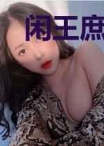 闲王庶女不受欺