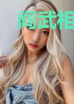 阎武相医叶飞蓝菲